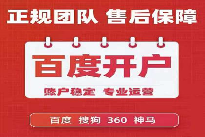 百度竞价推广托管服务，打造高效的网络营销团队